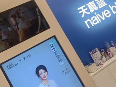 -天真蓝照相馆(五角场百联又一城店)