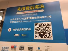 -宜家·瑞典风味餐厅(北京西红门店)