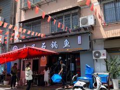-秦巴石锅鱼(文化南路店)