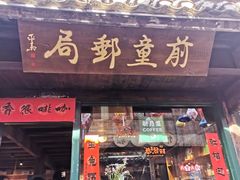 -前童古镇