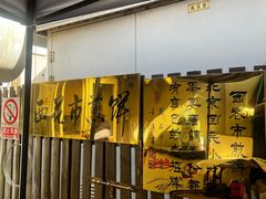 -清真西花市煎饼
