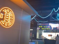 -牛鲜胜·潮汕牛肉自助火锅(番禺市桥店)