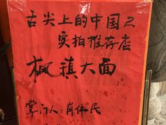 -同得兴 Since·1995 传统苏式面馆(嘉馀坊店)