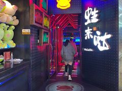 -蛙来哒(吉联mall店)