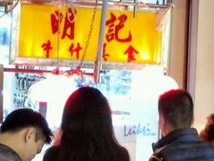 -明记牛杂(新马路分店)
