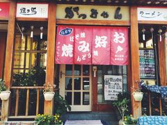 门面-胜代日本料理(云程巷小区店)