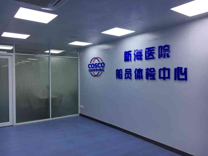 广州新海医院体检中心"位置不算难找,人也比较多,服务人员不够专.