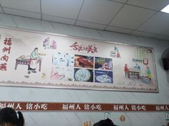 -福州人铭小吃
