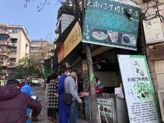 门面-大南门牛肉包子店