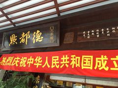 门面-点都德(大茶楼店)