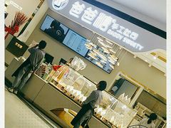 -爸爸糖吐司面包(兰州中心店)