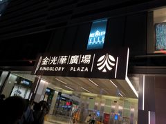 门面-海底捞火锅(金光华店)