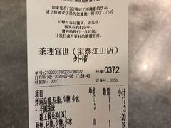 -茶理宜世(东方宝泰店)