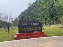 -昭山风景名胜区