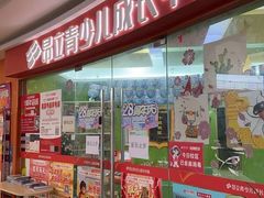 -昂立青少儿成长中心(杨浦国和1000校区)