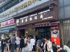 -蒋家肠旺面馆(合群路店)