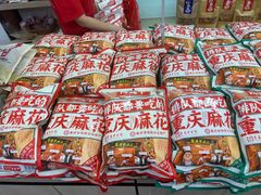 -陈建平麻花(磁器口总店)