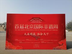 -中国农业博物馆