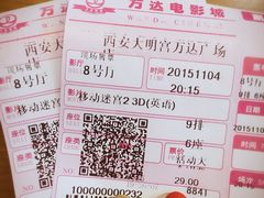 -万达影城(大明宫万达广场IMAX店)