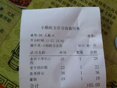 账单-北京小肠陈饭庄(方庄店)