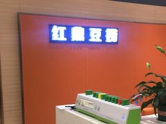 -红鼎豆捞·非遗鲍皇汤火锅(宝丰路店)