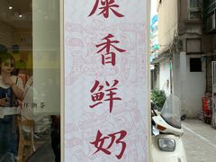 门面-一杯潮茶·专注潮汕茶饮(十二中创始店)