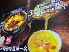 -云海肴汽锅鸡·云南小炒(天津国金汇店)