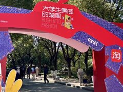 -同济大学(嘉定校区)