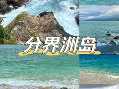 -海南分界洲岛旅游区