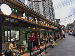-清真·马安军辣子牛肉面