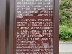 -东白山