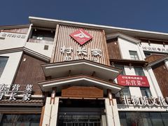 -村长家的疙瘩汤·东营菜(东营茶城店)