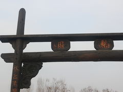 -朱仙镇启封故园景区
