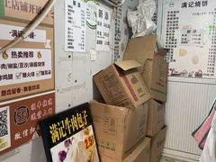 -满记烧饼(牛街东里小区一区店)