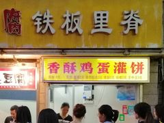 门面-唐氏臭豆腐(南京中银大厦店)