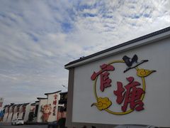 -官塘兄弟·潮汕牛肉店(官塘总店)
