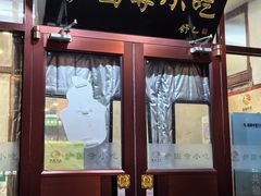 -护国寺小吃(地安门店)