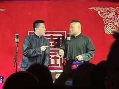 -德云社(三里屯店)
