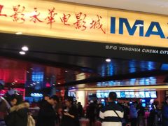 -SFC上影影城(港汇永华IMAX激光店)