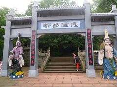 -丰都鬼城名山景区