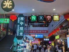 门面-西宁新千观光夜市(夏都大街店)