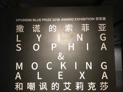 -现代汽车文化中心 Hyundai Motorstudio Beijing