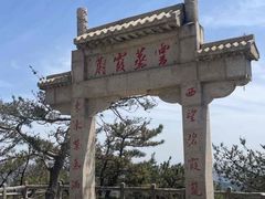 -沂蒙山旅游区龟蒙景区