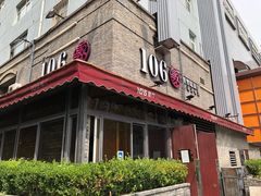 -106餐厅(山水文园店)