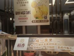 -稻香酒家·35年老字号(侨光店)