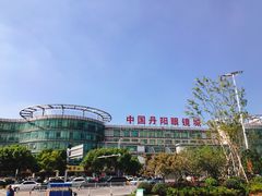 -中国丹阳眼镜城