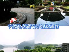 -宁波九龙湖开元度假村