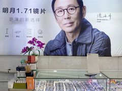 -阿波罗眼镜·蔡司授权店(孙厝店)
