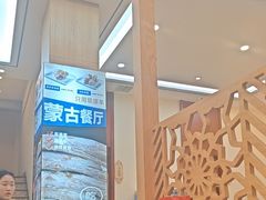 -哈啾嗨·蒙文化主题餐厅(京汉新城店)