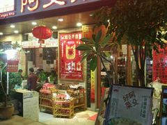 -阿殳菜馆·私厨(水围村店)
